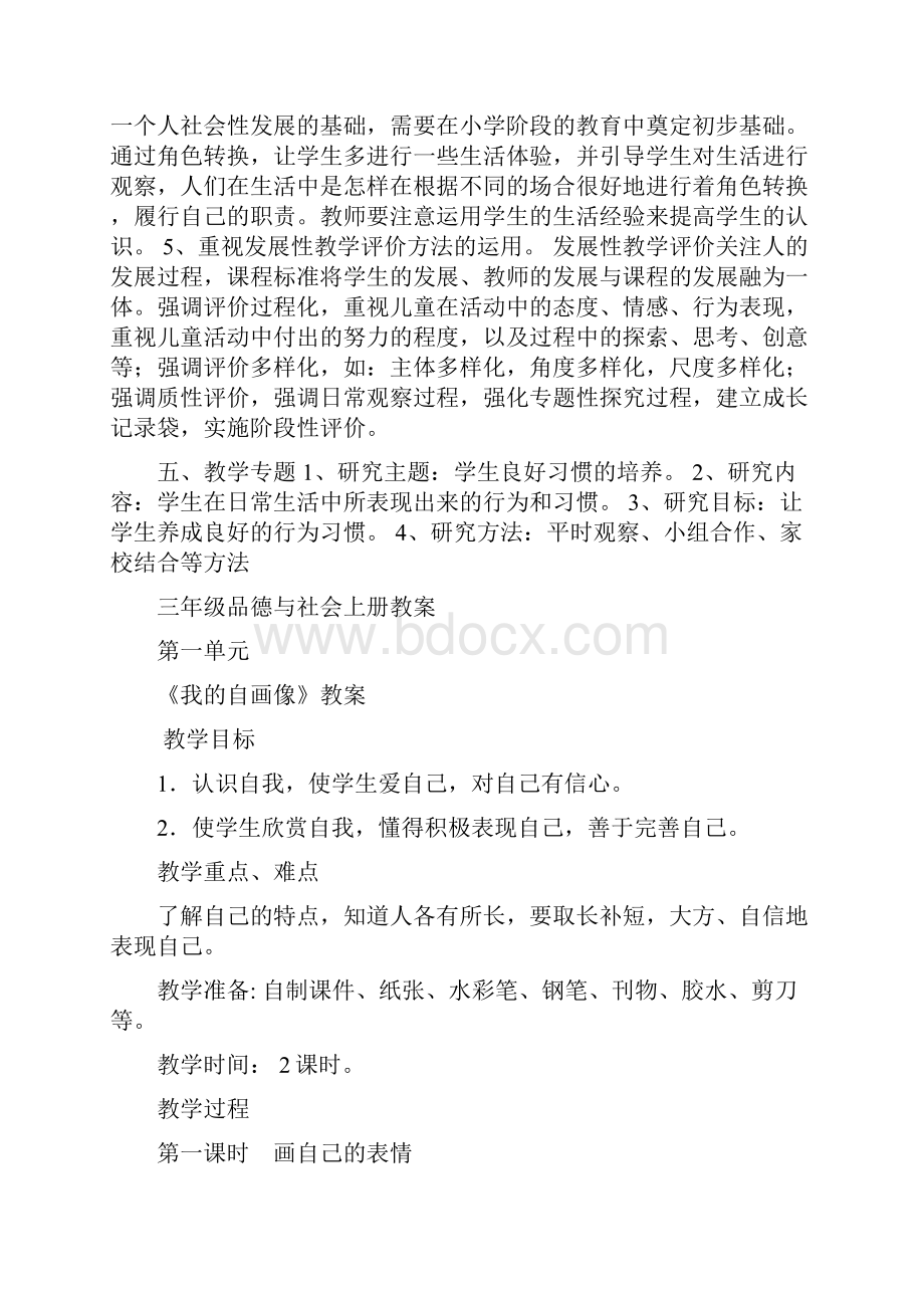 教科版小学三年级品德与社会上册教案.docx_第3页