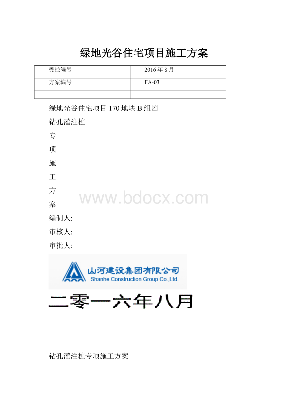 绿地光谷住宅项目施工方案.docx_第1页