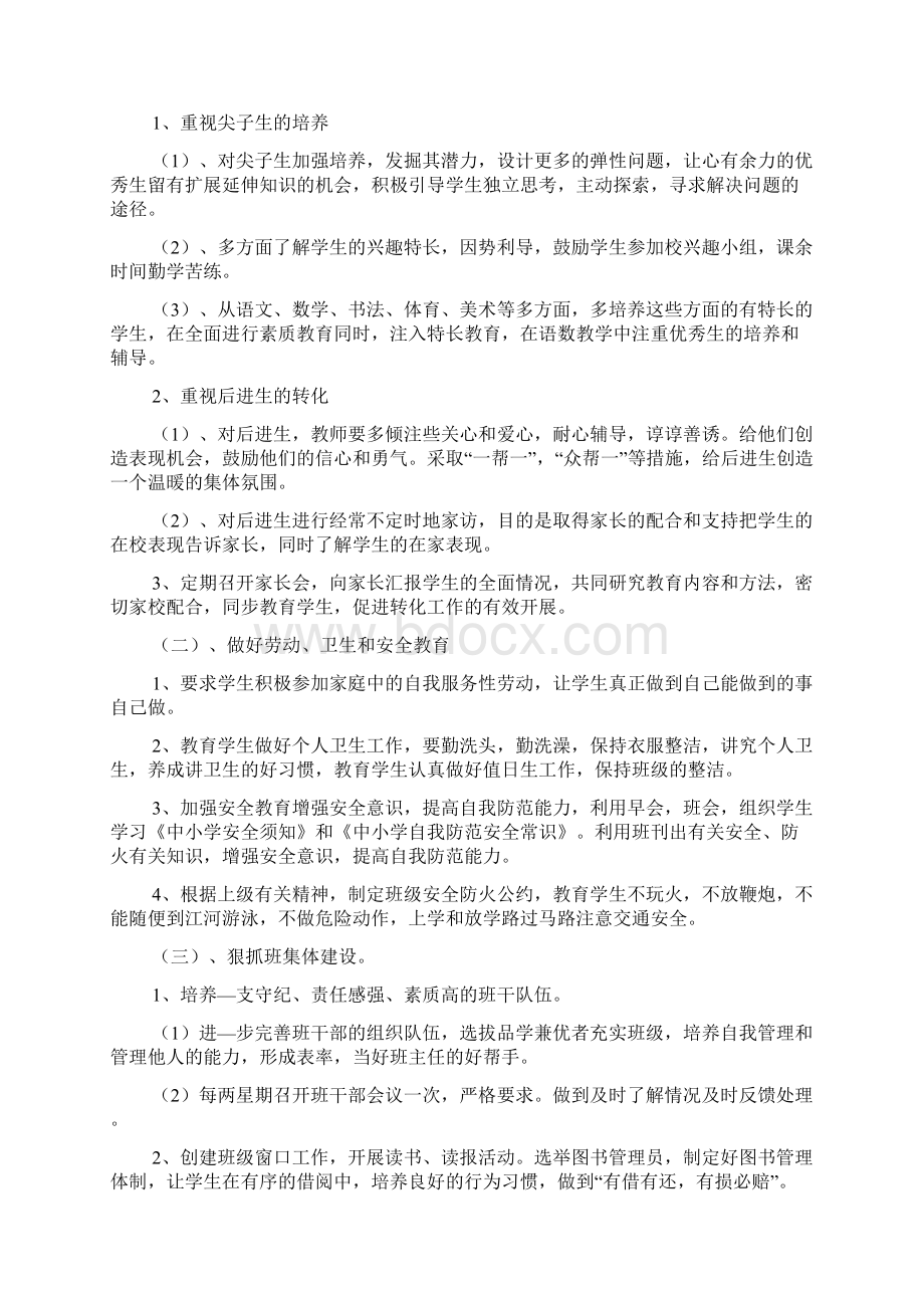 小学三年级班主任学年度工作计划范文6篇.docx_第2页