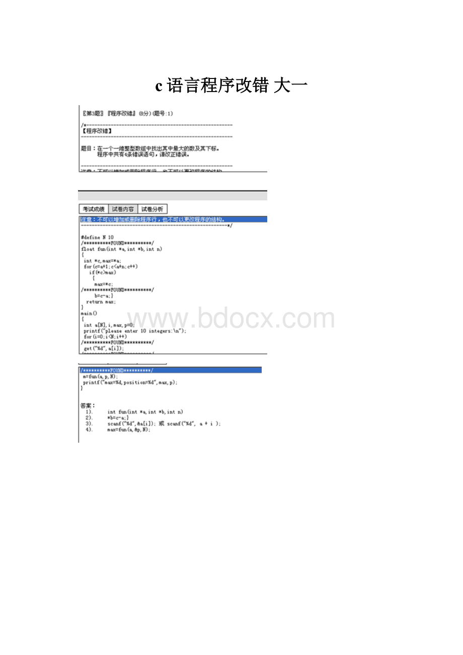 c语言程序改错 大一.docx