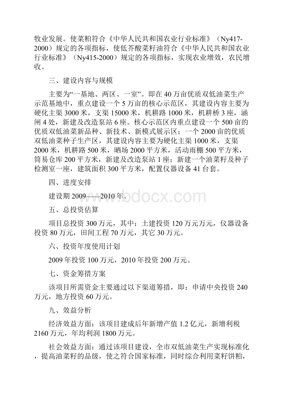 优质双低油菜生产示范基地项目可行性研究报告.docx_第2页