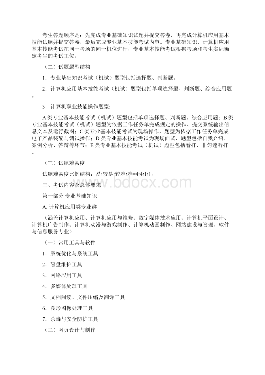 计算机应用对口升学试题.docx_第2页