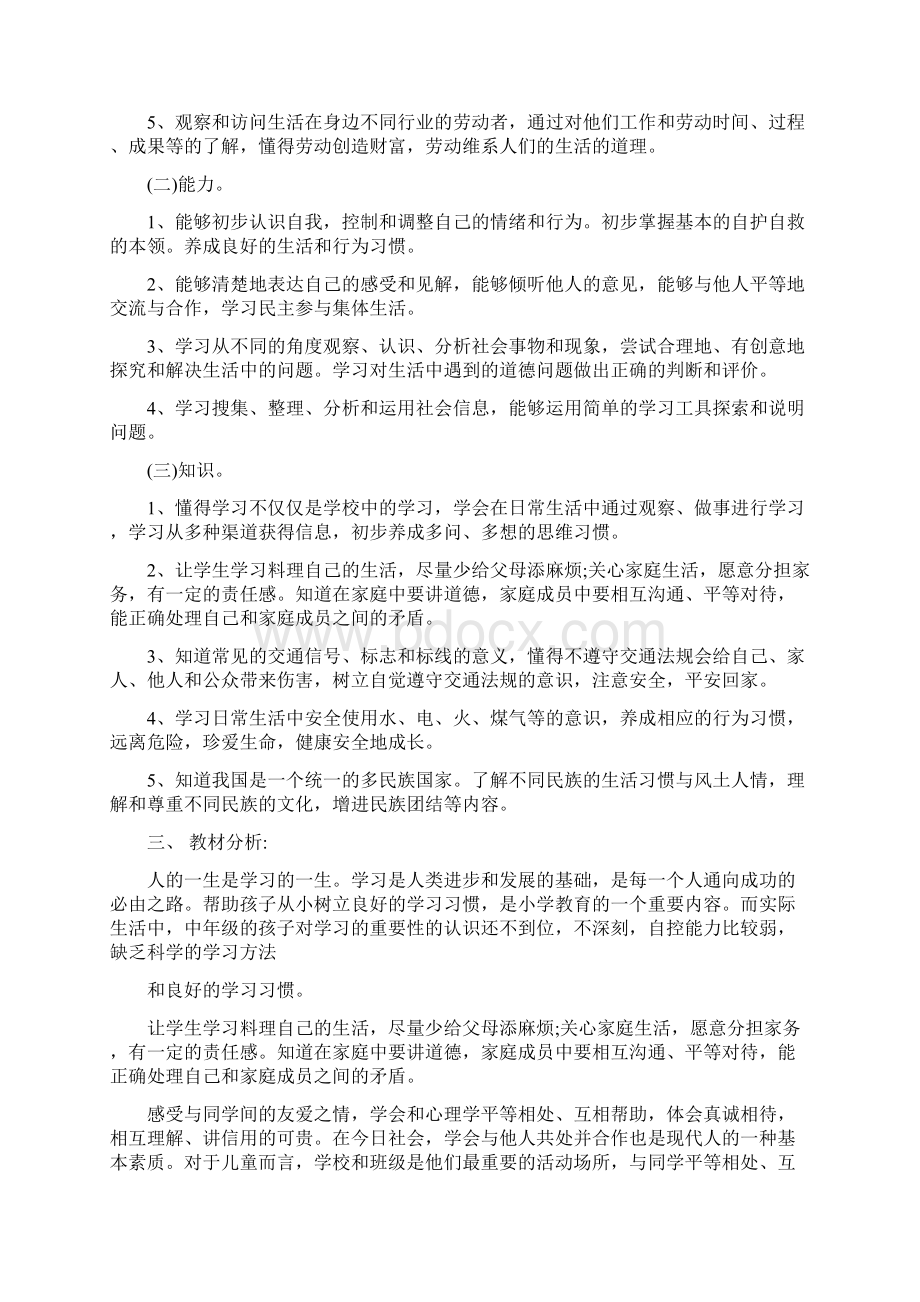 精品科教版三年级下册品德与社会教案.docx_第2页