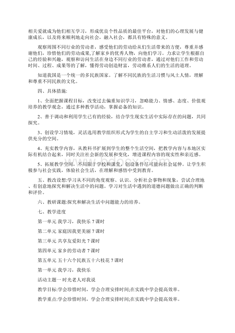 精品科教版三年级下册品德与社会教案.docx_第3页