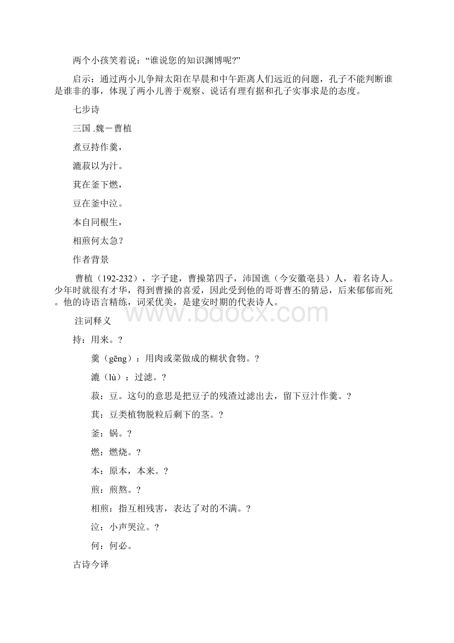 人教版六年级语文下册古文全集.docx_第3页