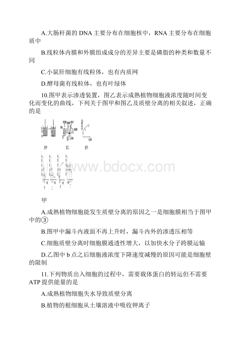 生物福建省福州市八县一中届高三上学期期中考试试题.docx_第3页