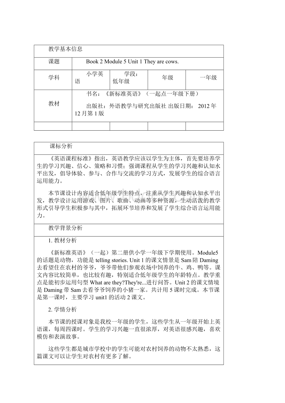 小学英语Unit1 Theyre cows教学设计学情分析教材分析课后反思.docx_第3页