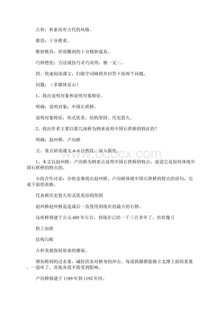 《中国石拱桥》教学设计15篇.docx_第2页