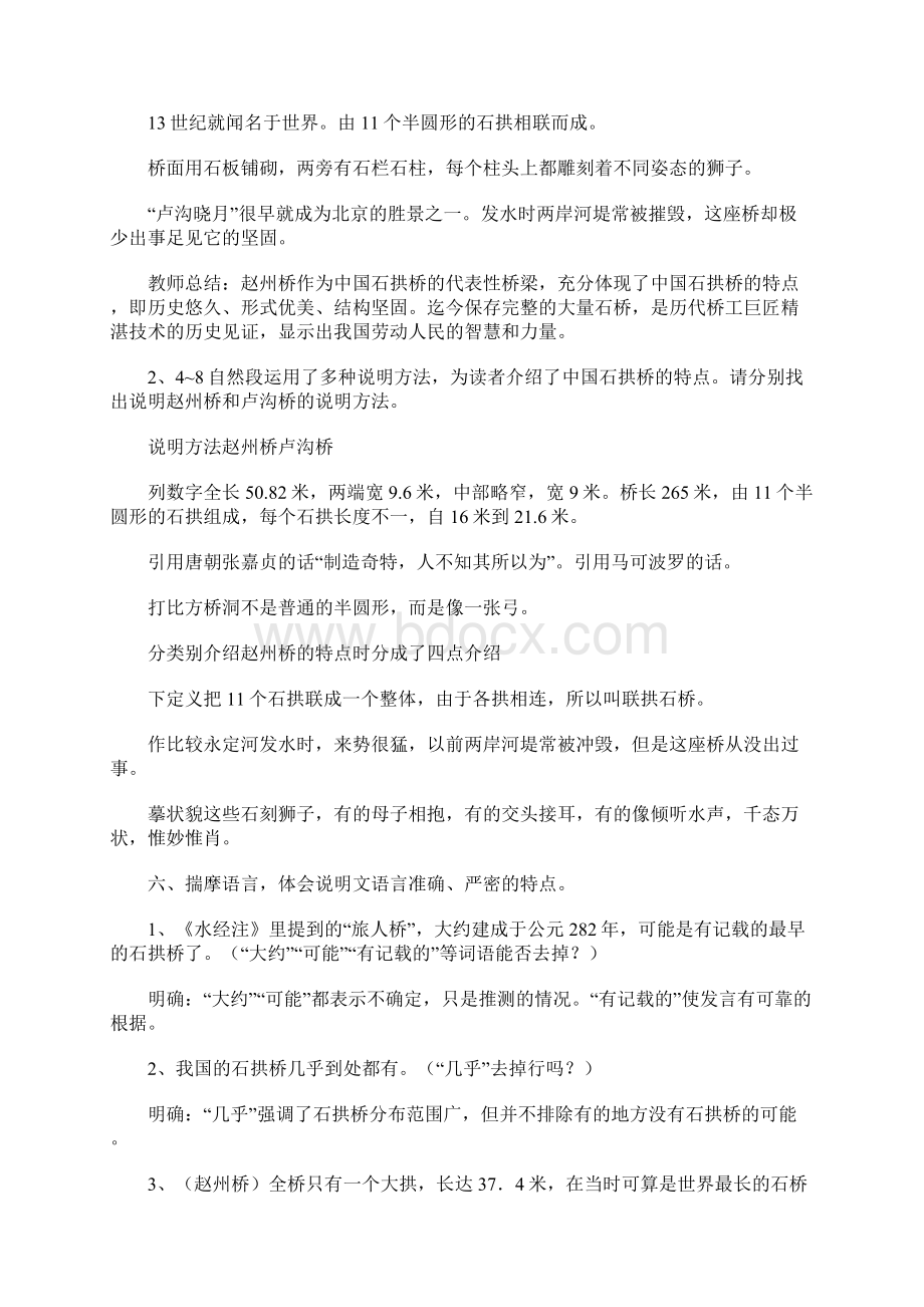 《中国石拱桥》教学设计15篇.docx_第3页