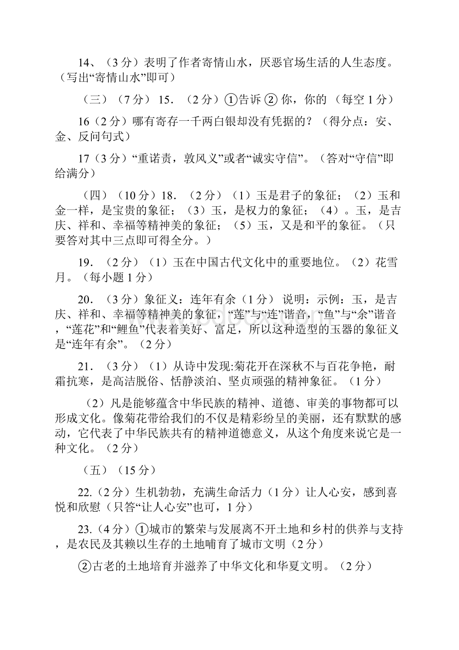 九年级语文试题答案.docx_第2页