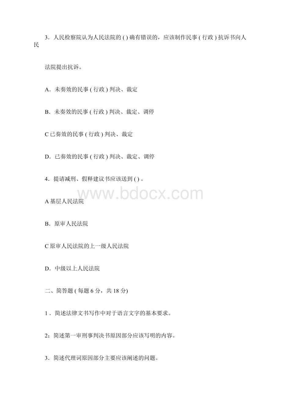 法律文书试题.docx_第2页