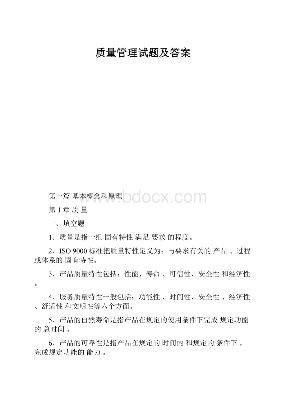 质量管理试题及答案.docx_第1页