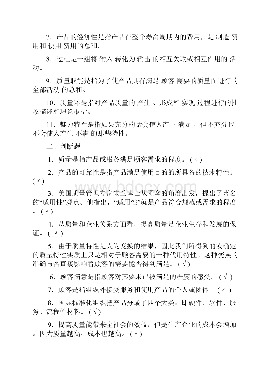 质量管理试题及答案.docx_第2页