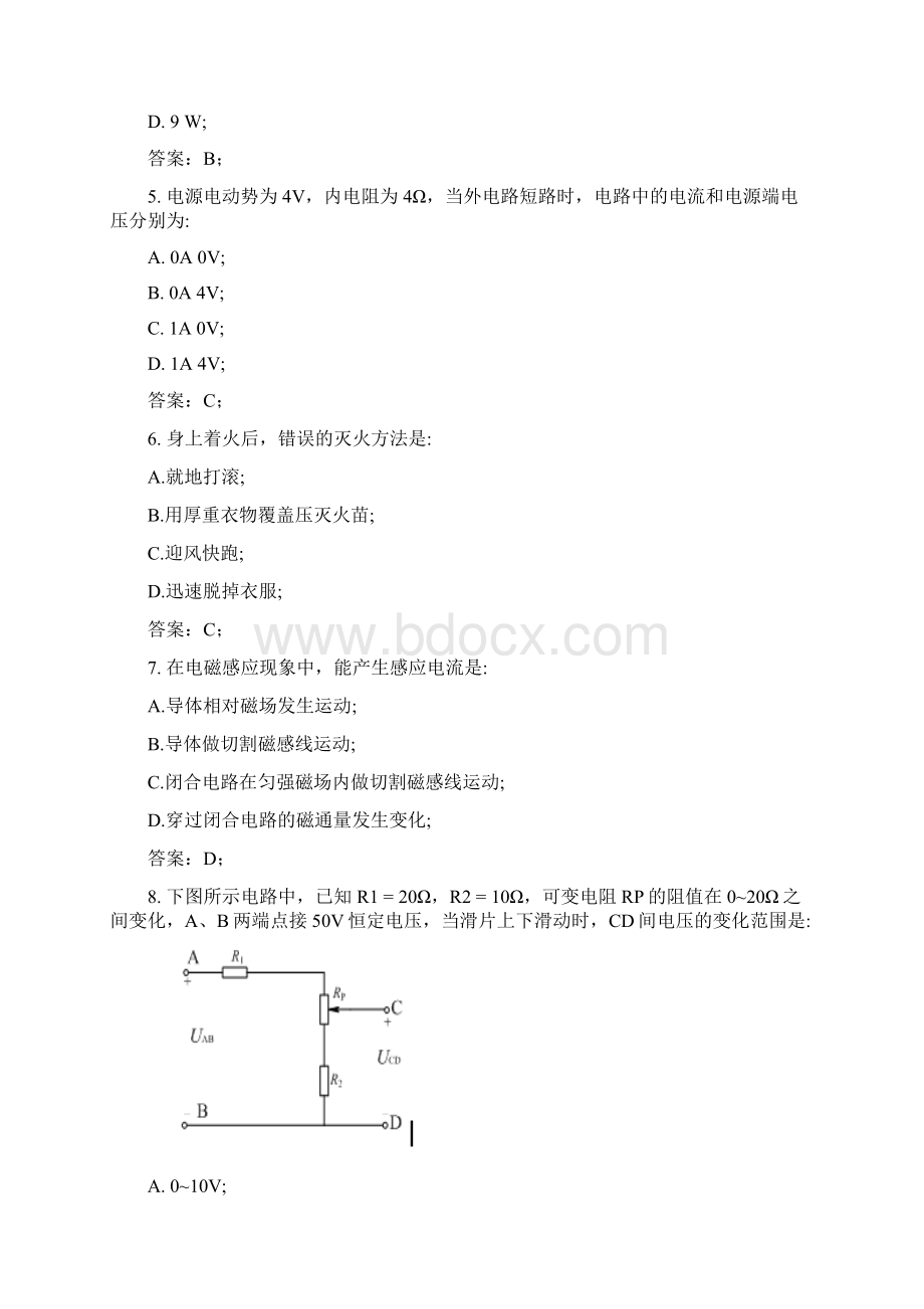 机电一体化与自动化控制类专业320道电子电工基础技术与技能考试题题库单项选择题.docx_第2页