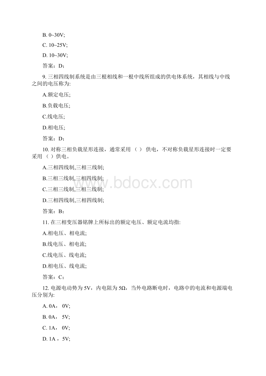 机电一体化与自动化控制类专业320道电子电工基础技术与技能考试题题库单项选择题.docx_第3页