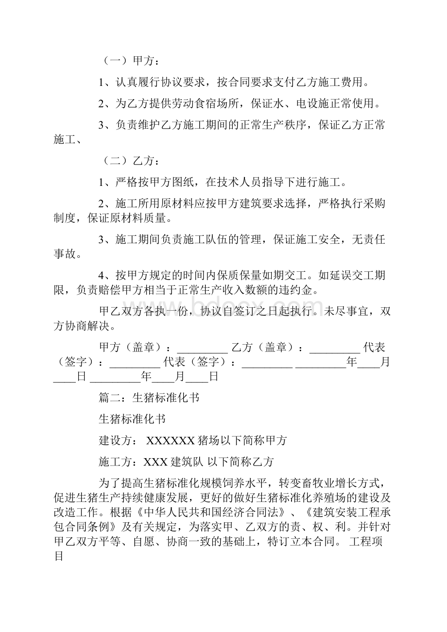 养殖场施工合同.docx_第2页