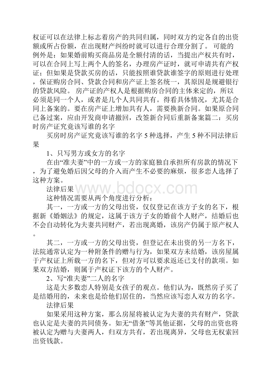 借款合同房产证不是同一人.docx_第2页