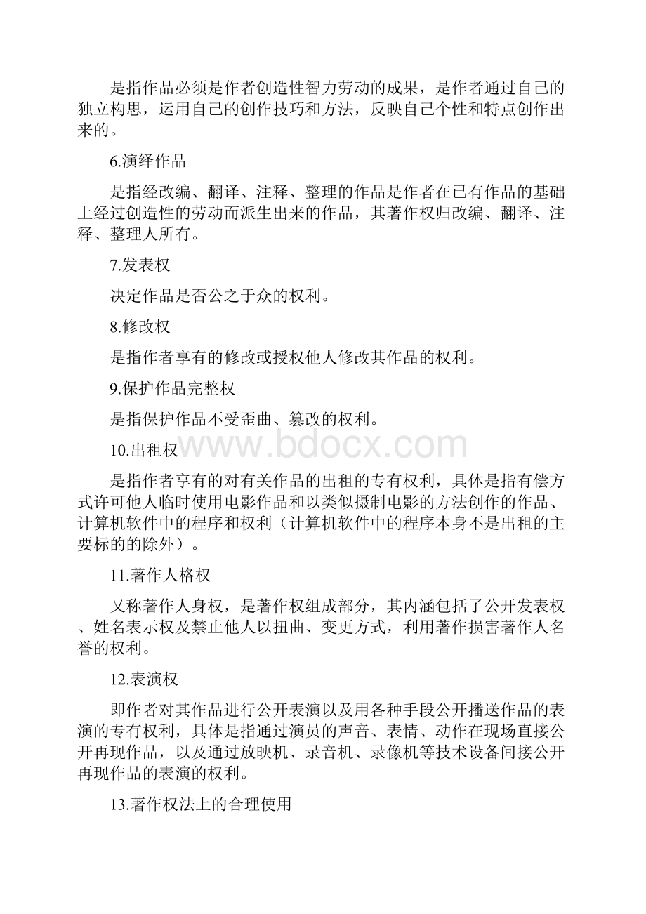 知识产权法离线作业.docx_第2页