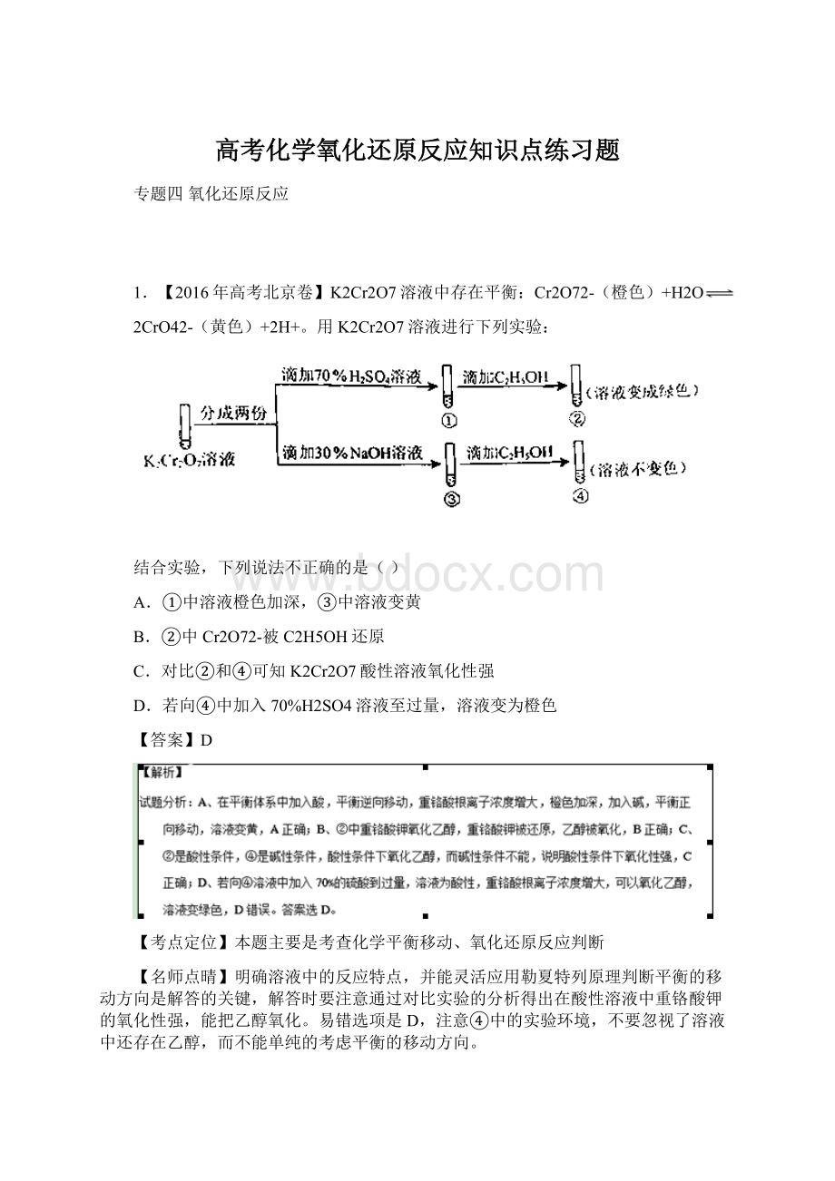 高考化学氧化还原反应知识点练习题.docx