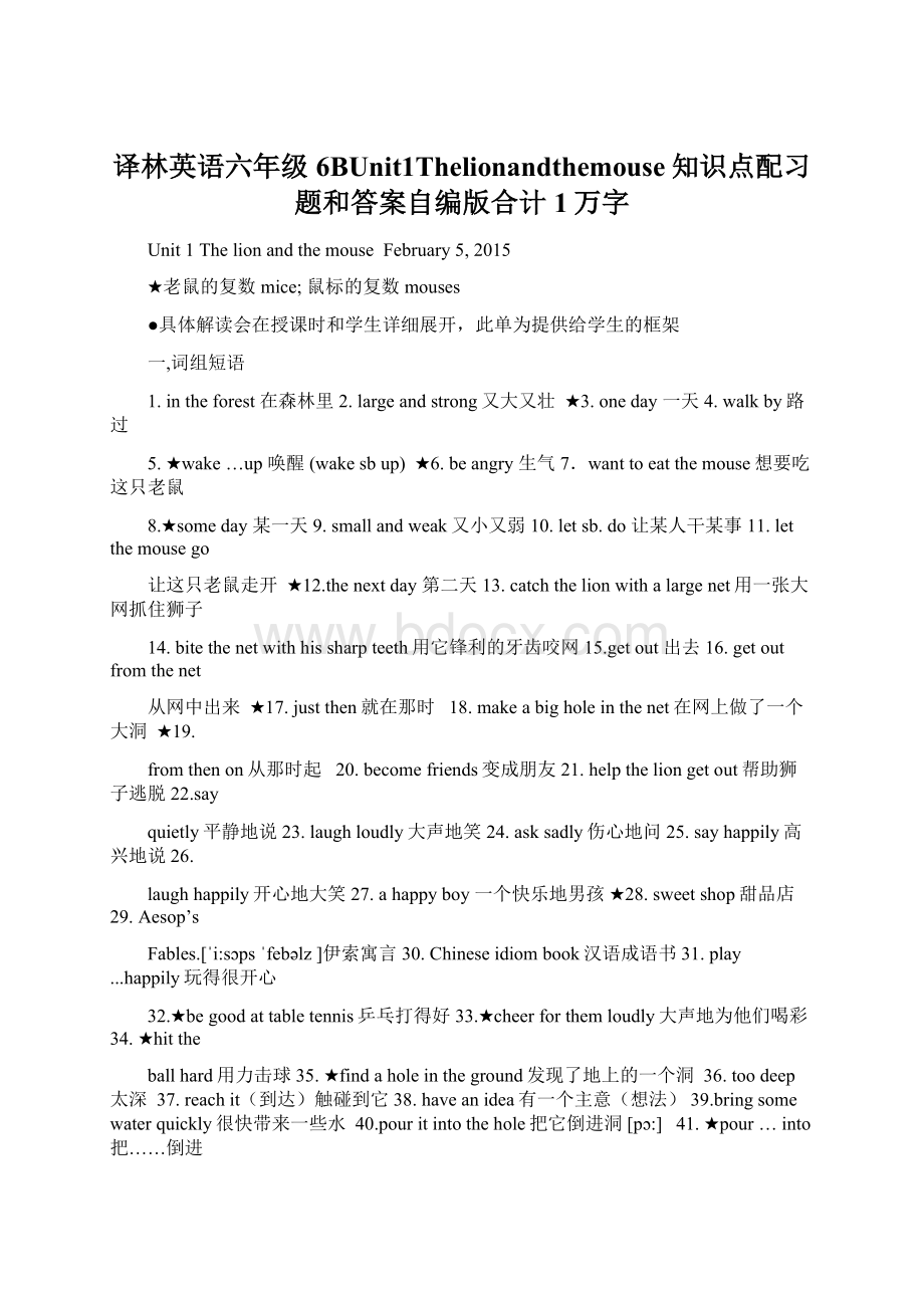 译林英语六年级6BUnit1Thelionandthemouse知识点配习题和答案自编版合计1万字.docx_第1页