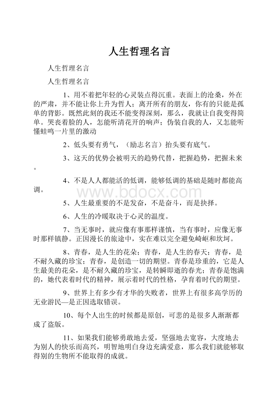 人生哲理名言.docx_第1页