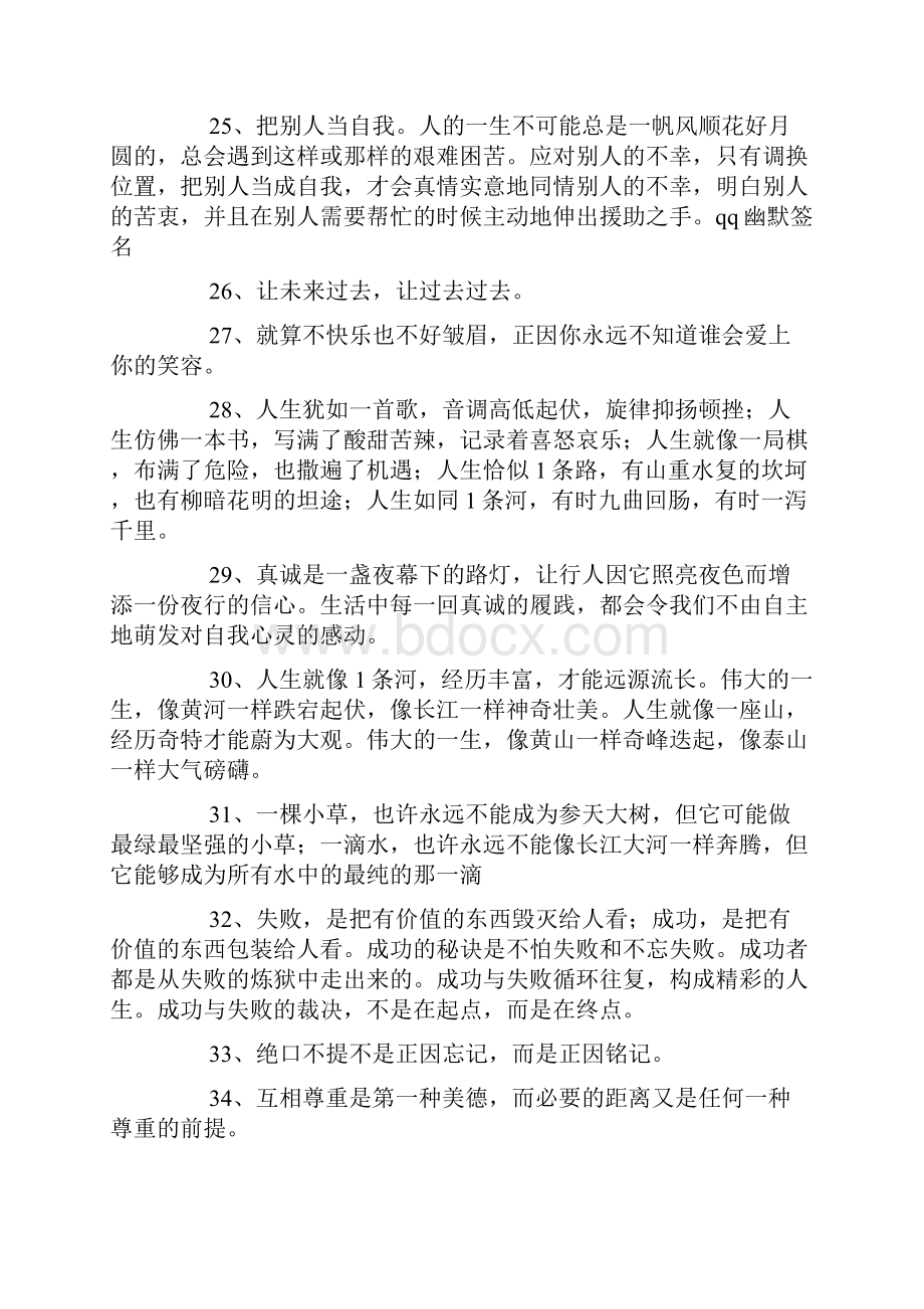 人生哲理名言.docx_第3页