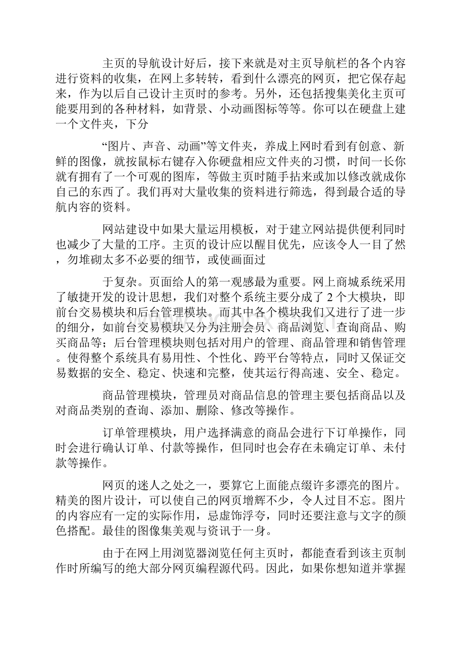 网页设计生产实习报告.docx_第2页