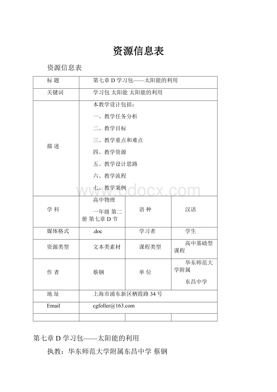 资源信息表.docx_第1页