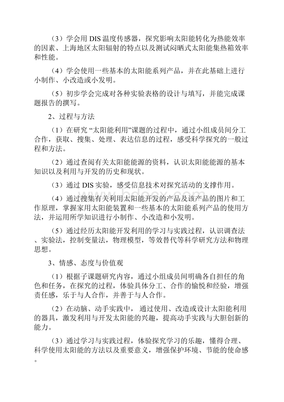 资源信息表.docx_第3页