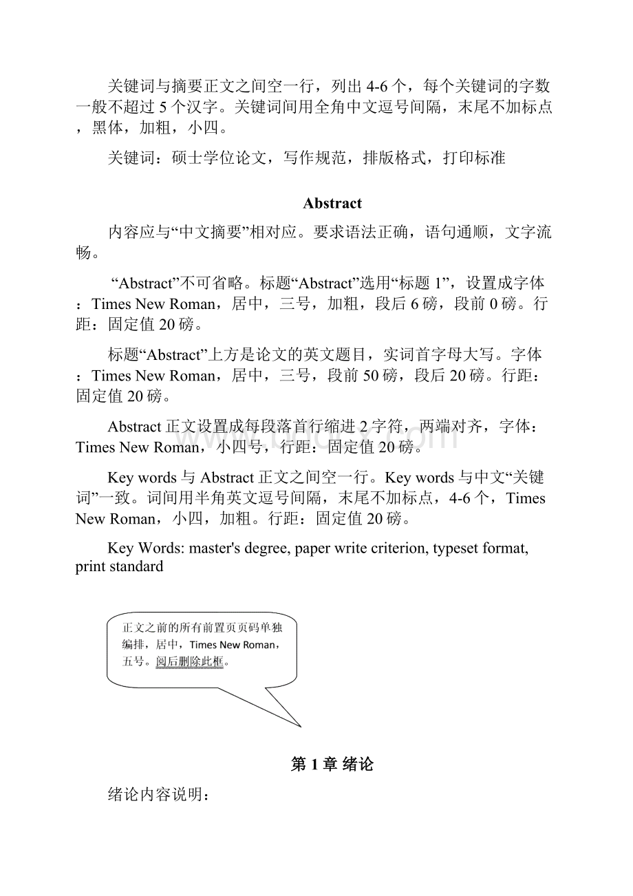 沈阳大学硕士学位论文模板范例.docx_第2页