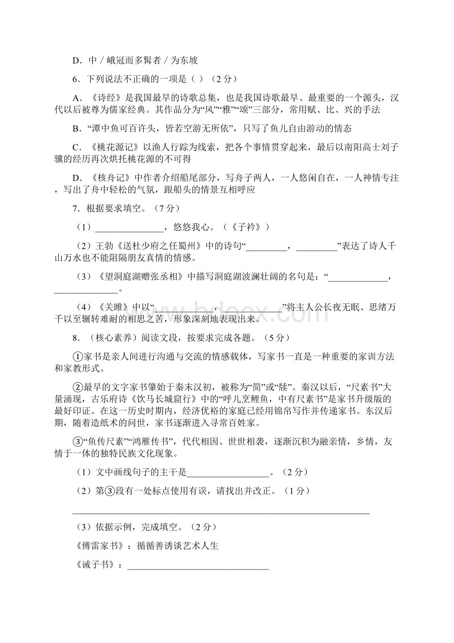 学年八年级语文下册 第三单元单元检测 新人教版doc.docx_第2页