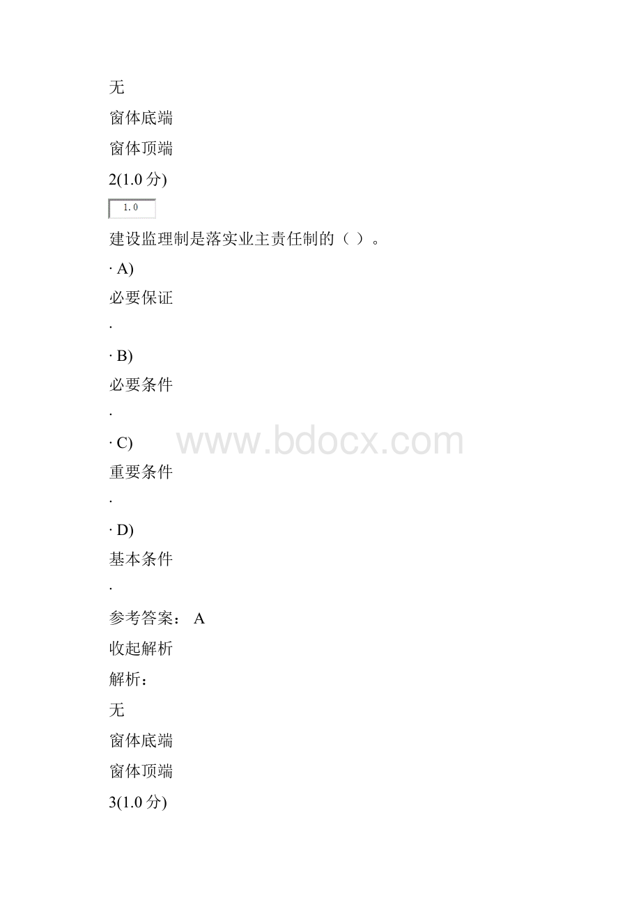 工程监理概论在线考试3.docx_第2页