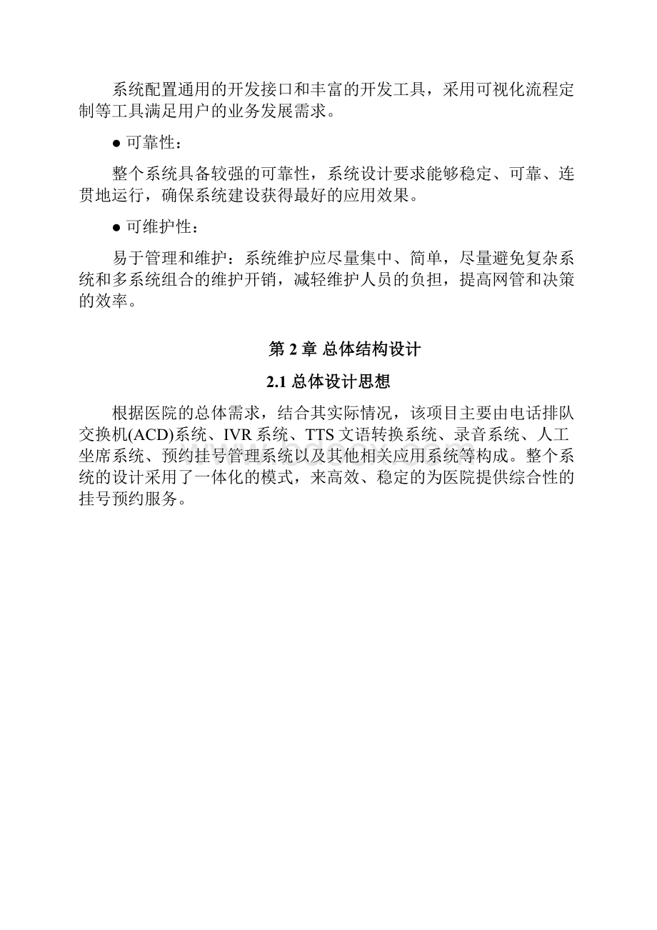 新编XX医院预约挂号系统开发建设可行性方案.docx_第2页