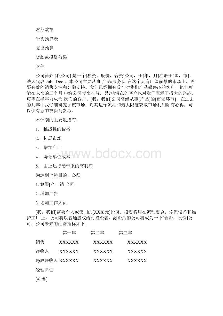 挑战杯中国大学生创业计划大赛商业计划书参考模板.docx_第2页