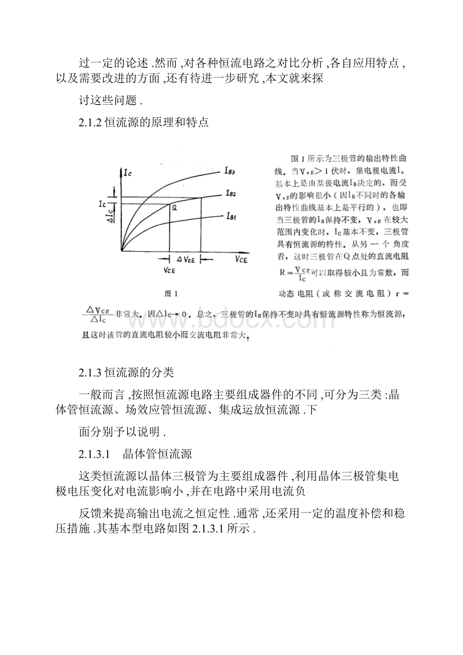 恒流源的研究.docx_第2页