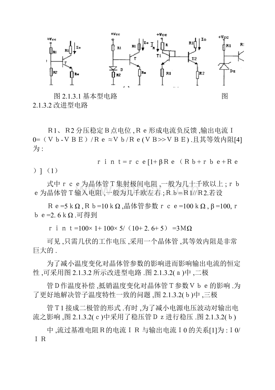 恒流源的研究.docx_第3页