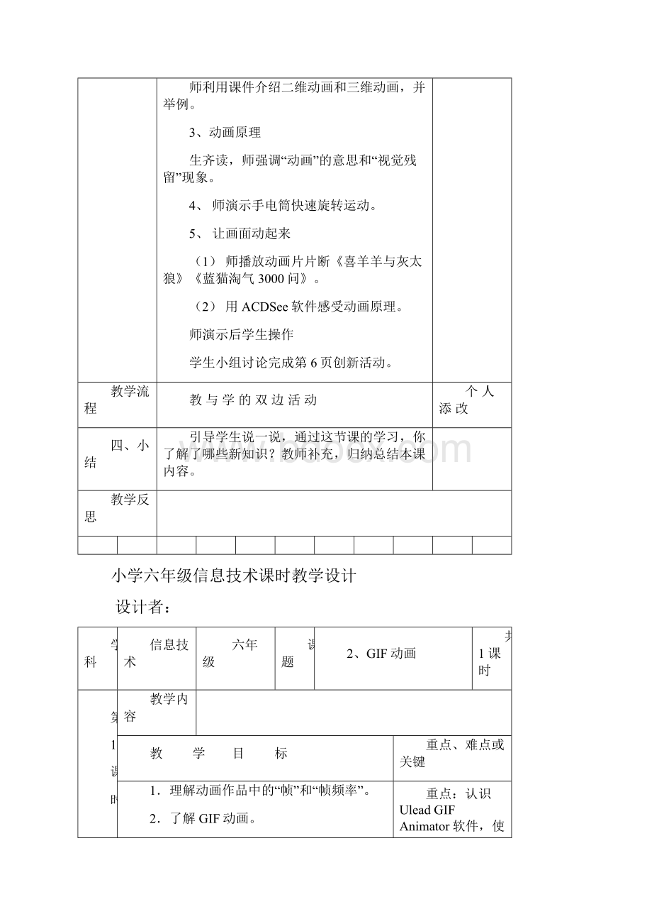 新版小学信息技术教案六年上册.docx_第2页