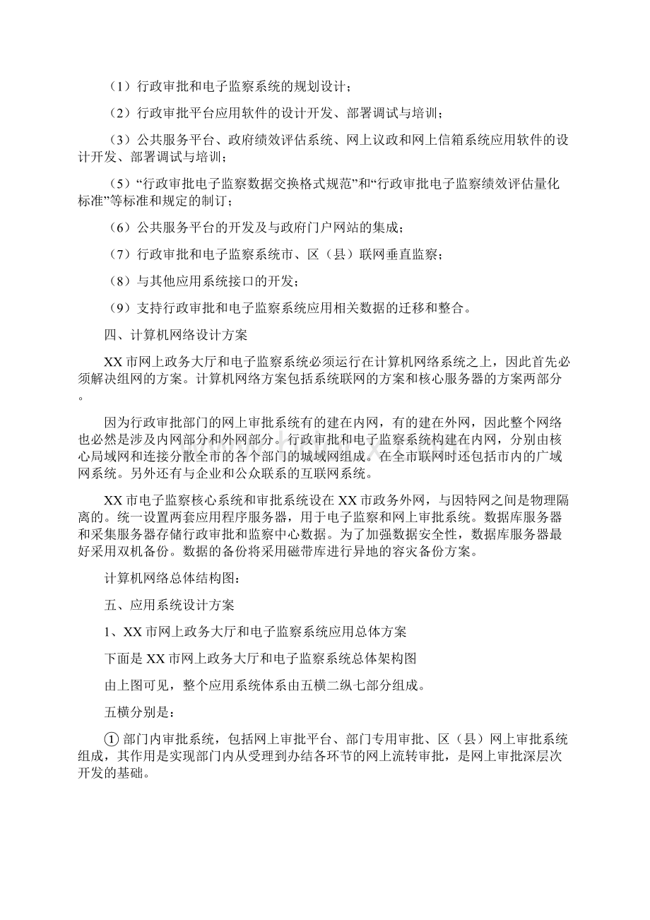 市人民政府行政审批服务中心网上政务大厅建设方案.docx_第2页