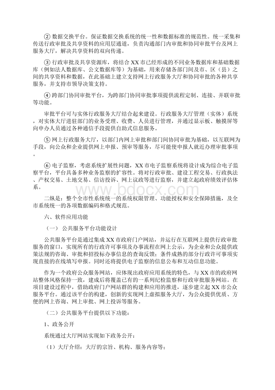 市人民政府行政审批服务中心网上政务大厅建设方案.docx_第3页