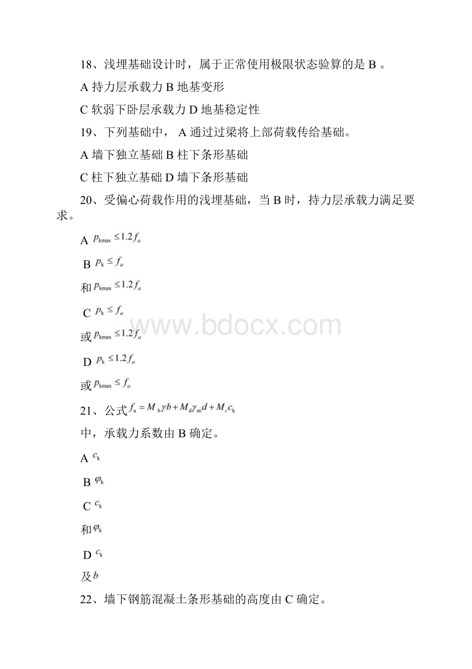 基础工程题目及答案.docx_第3页