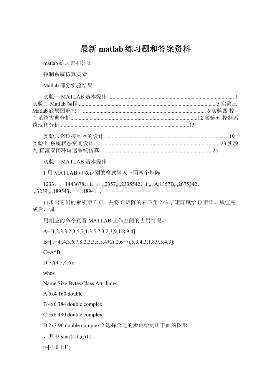 最新matlab练习题和答案资料.docx