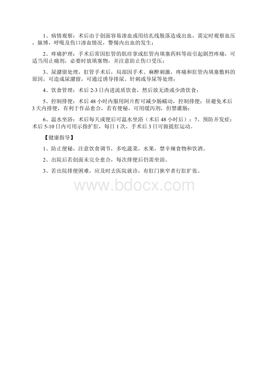 肛肠科护理常规全本.docx_第2页