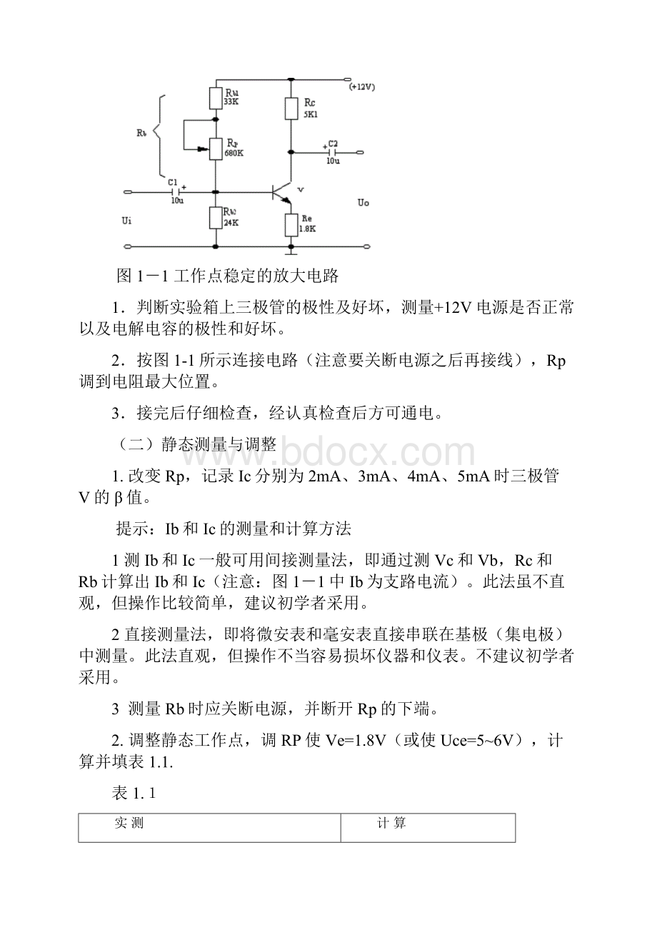 模拟电子技术实验与课程设计.docx_第3页