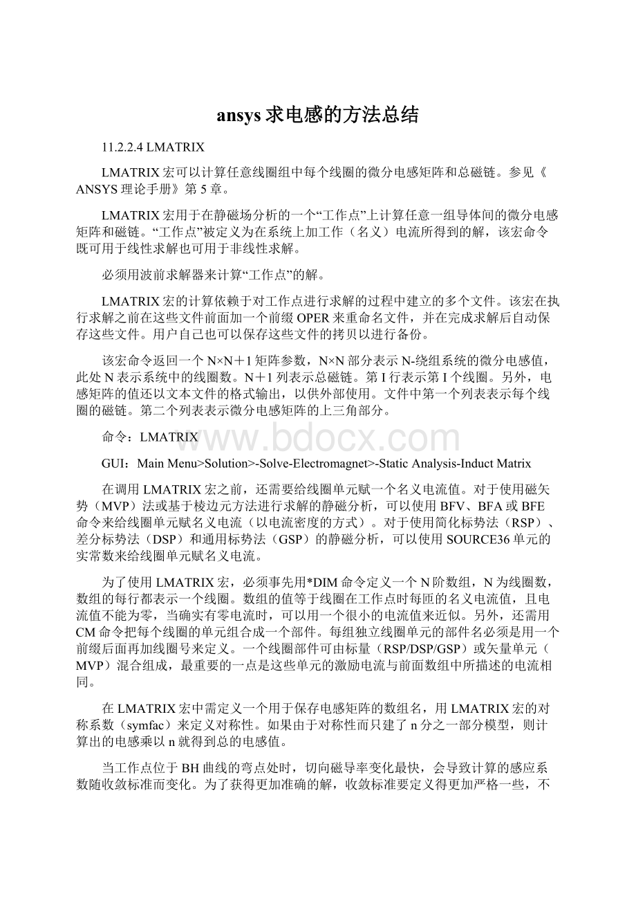 ansys求电感的方法总结.docx