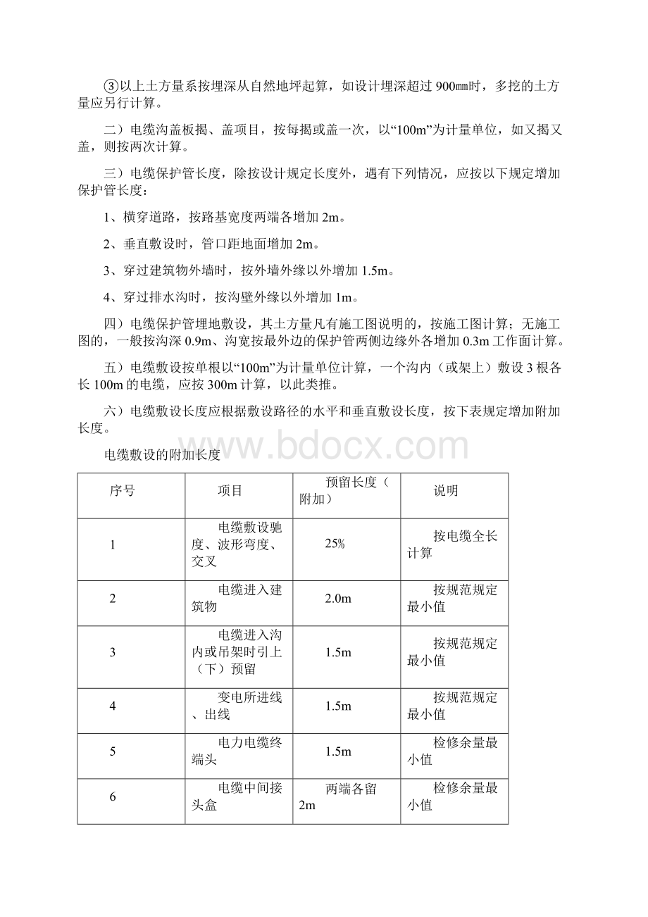 建筑安装工程常用工程量计算规则.docx_第3页