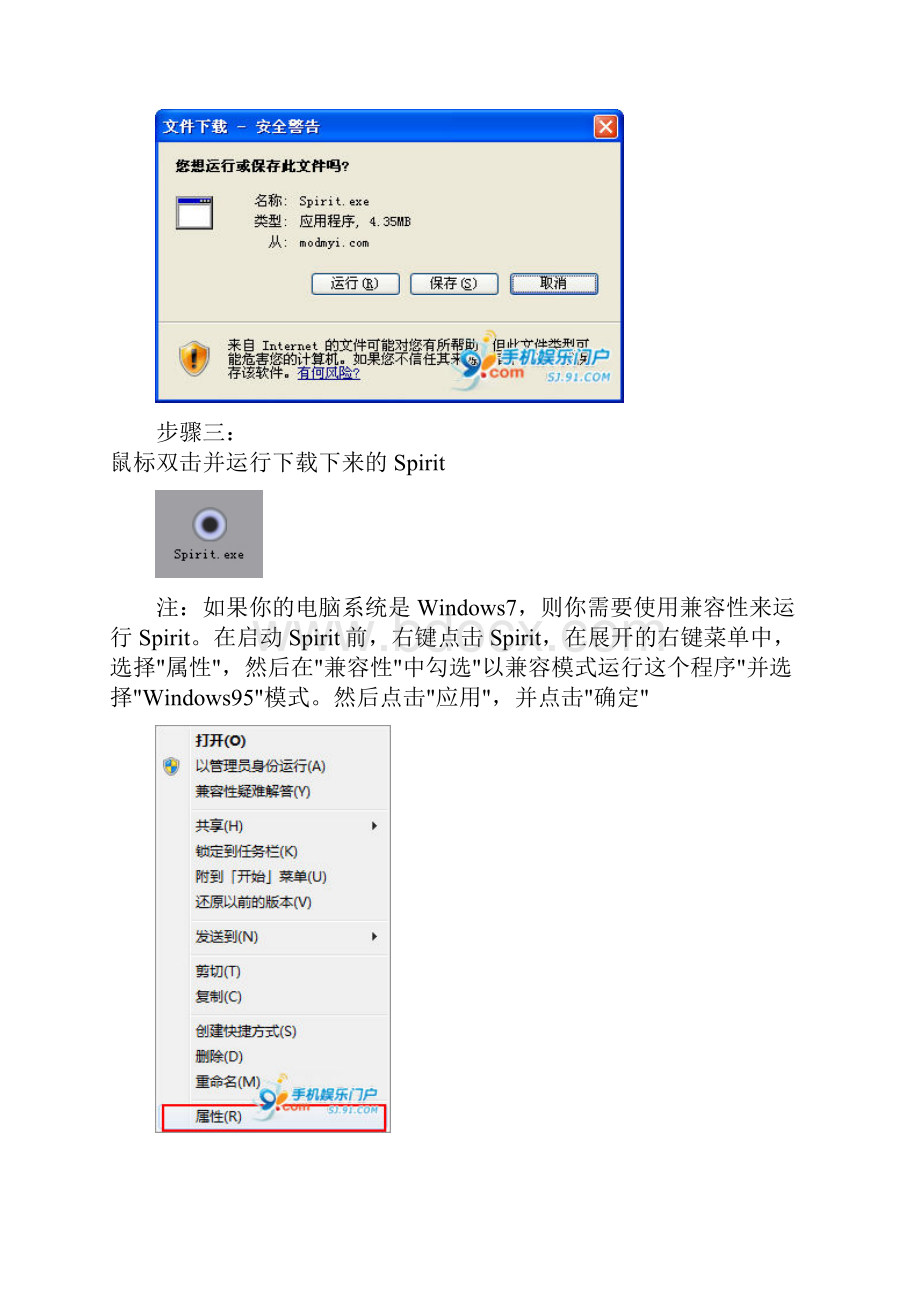 使用Spirit越狱无锁版iPhone.docx_第2页