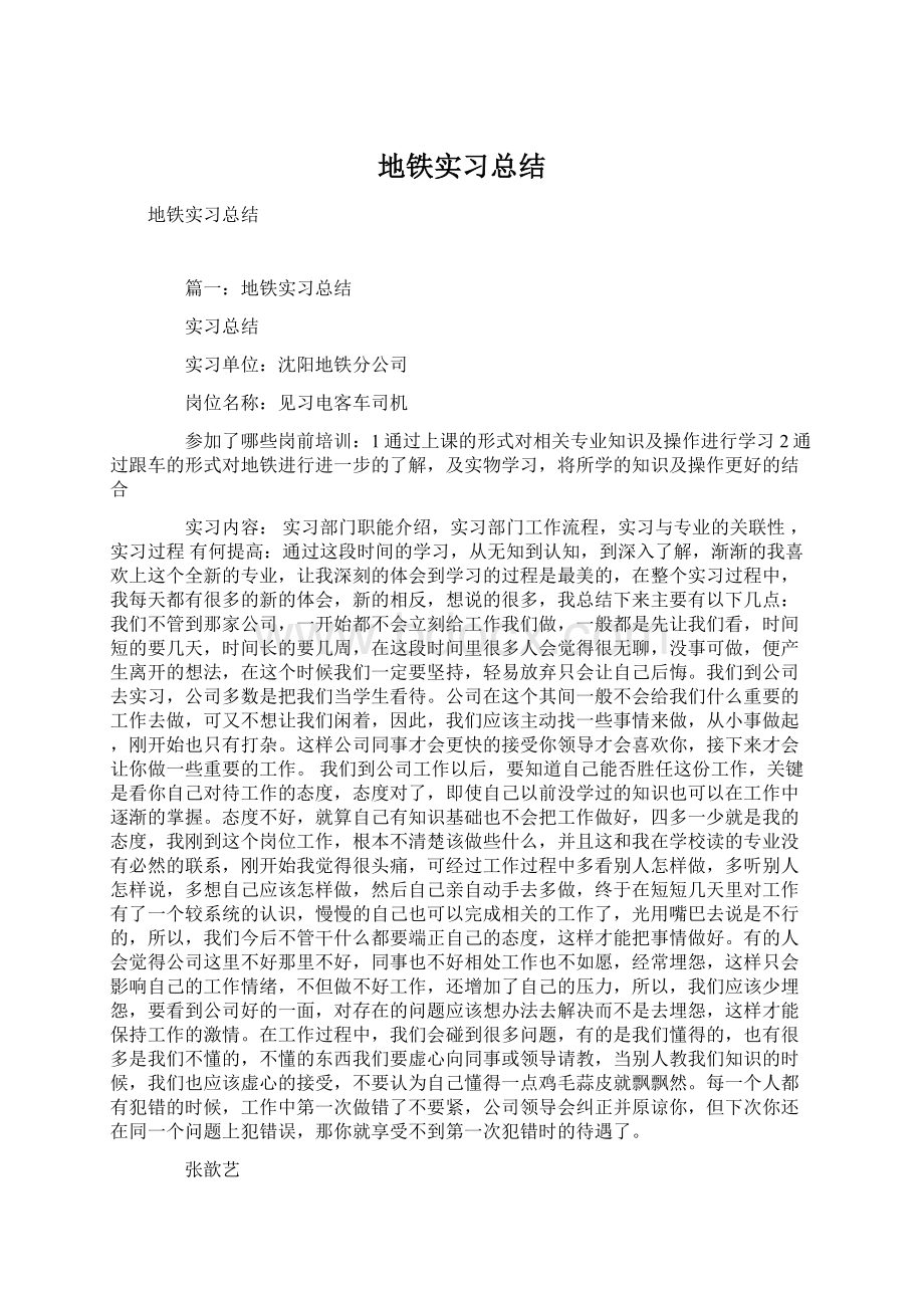 地铁实习总结.docx