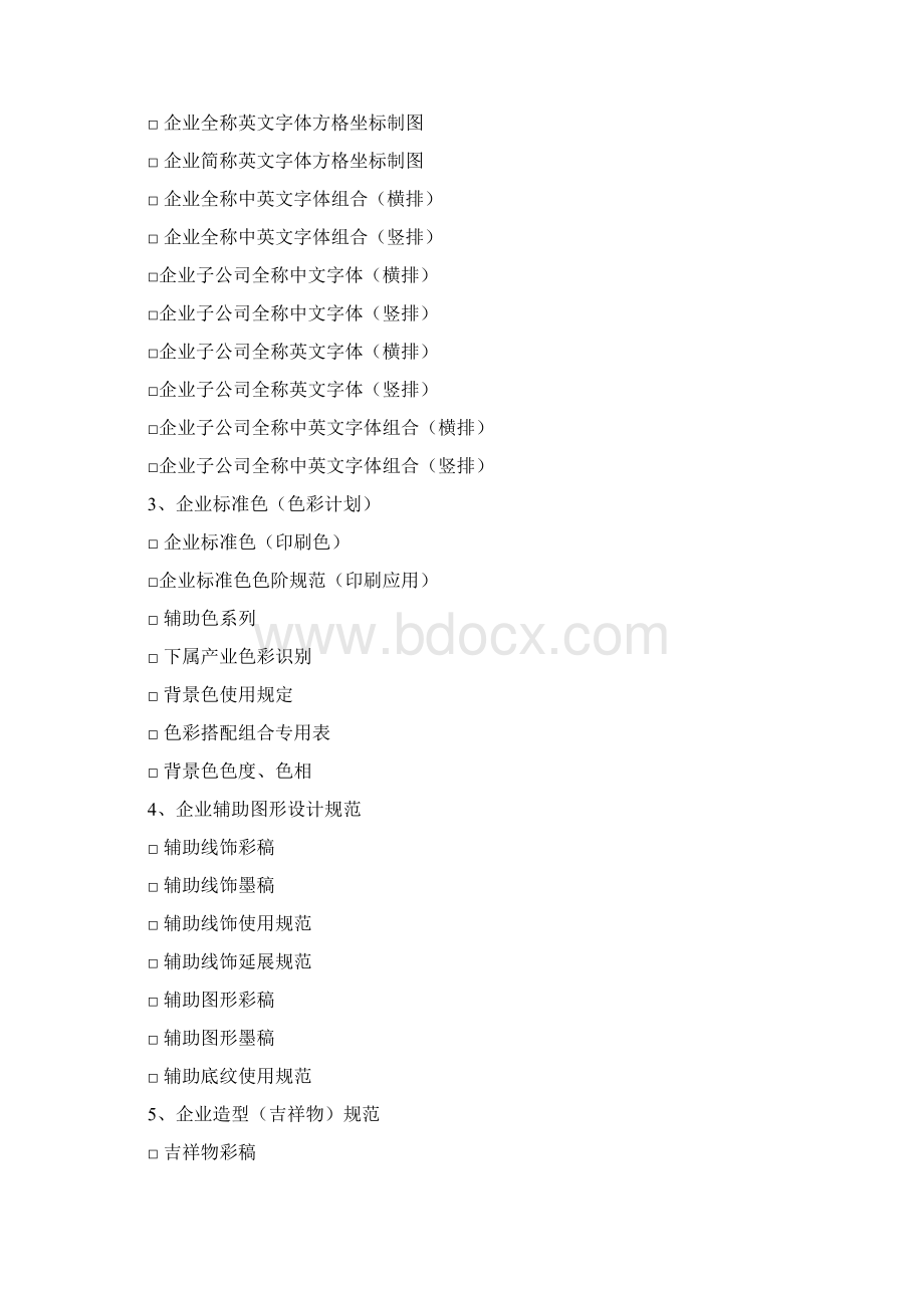 VI设计项目明细清单一览表全.docx_第3页