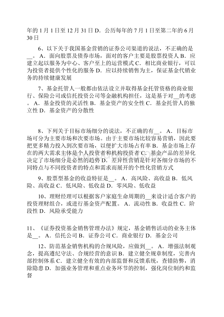 湖北省基金从业资格另类投资的种类考试试题.docx_第2页