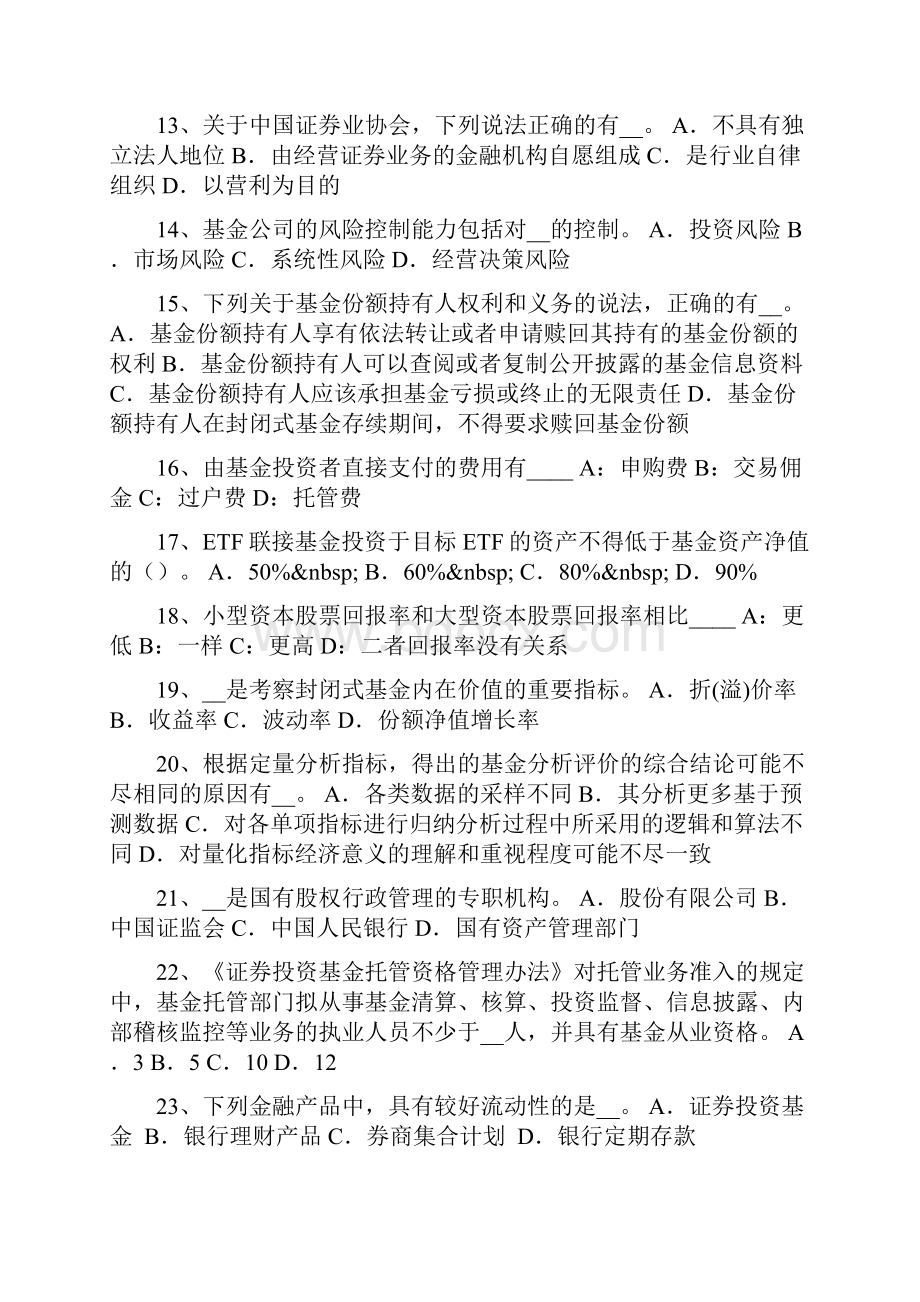 湖北省基金从业资格另类投资的种类考试试题.docx_第3页